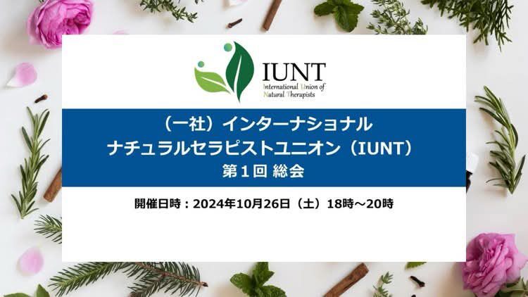 第１回Ｉ U N T 定時総会資料