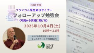 【セミナー受講生限定】フォローアップ勉強会