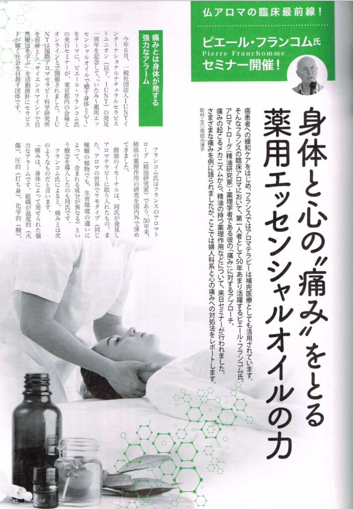 フランコム先生来日セミナーレポート掲載