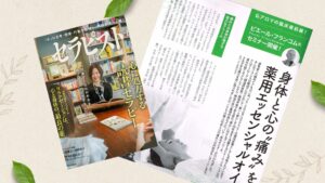 セラピスト記事掲載