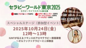 セラピーワールド告知