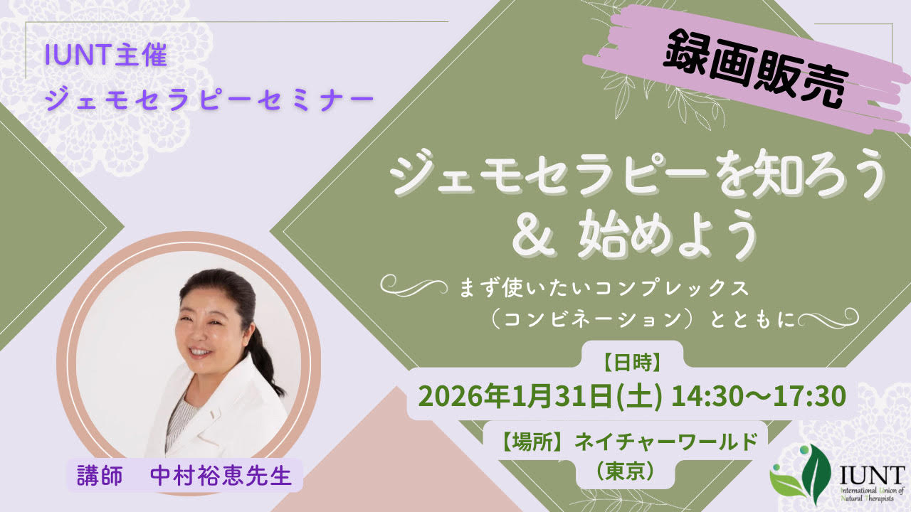 【録画販売】ジェモセミナーサムネ