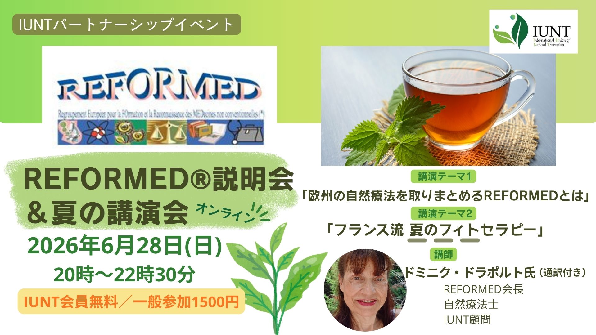 REFORMED説明会＆夏の講演会