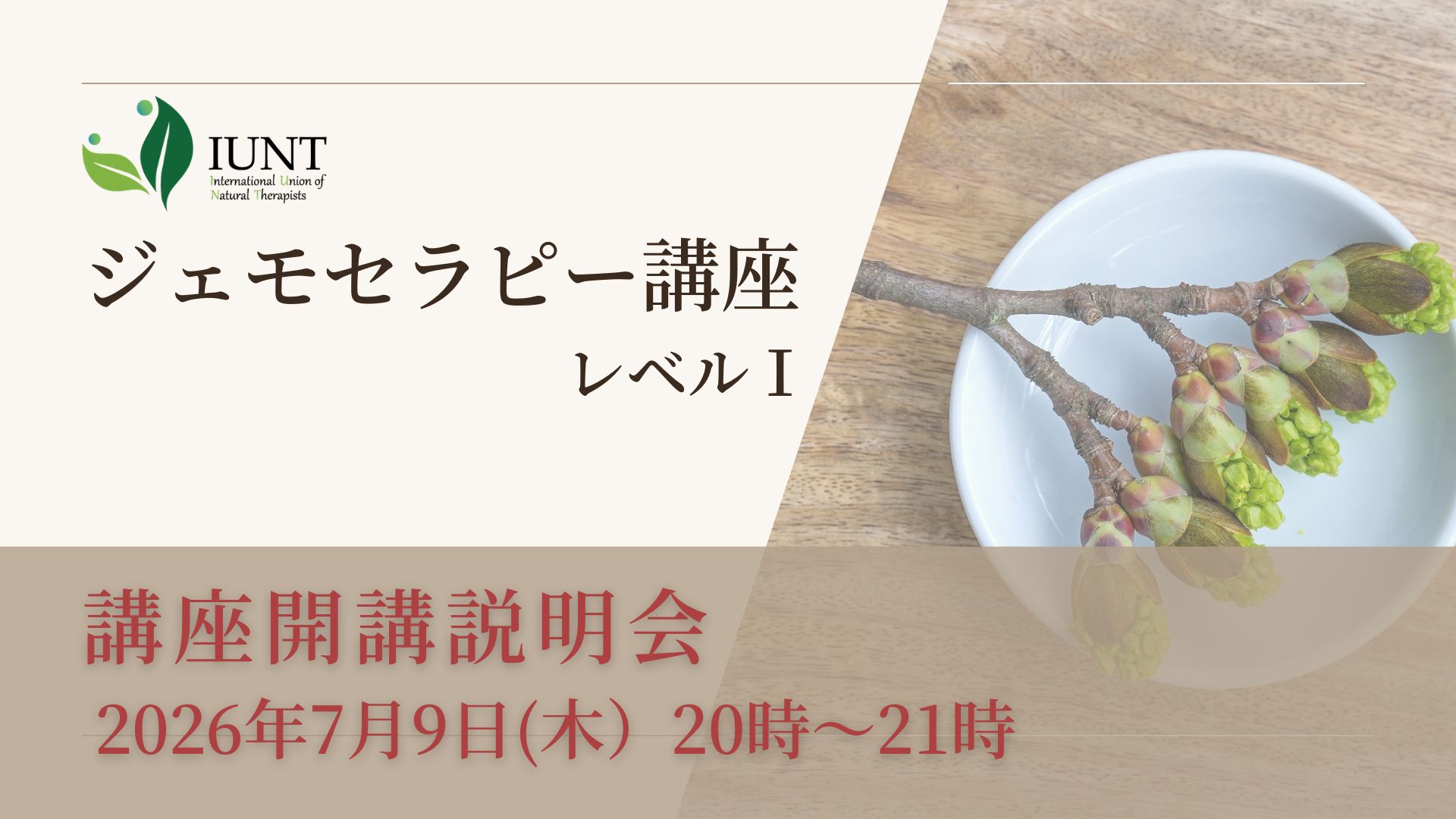 講座開講説明会 告知画像